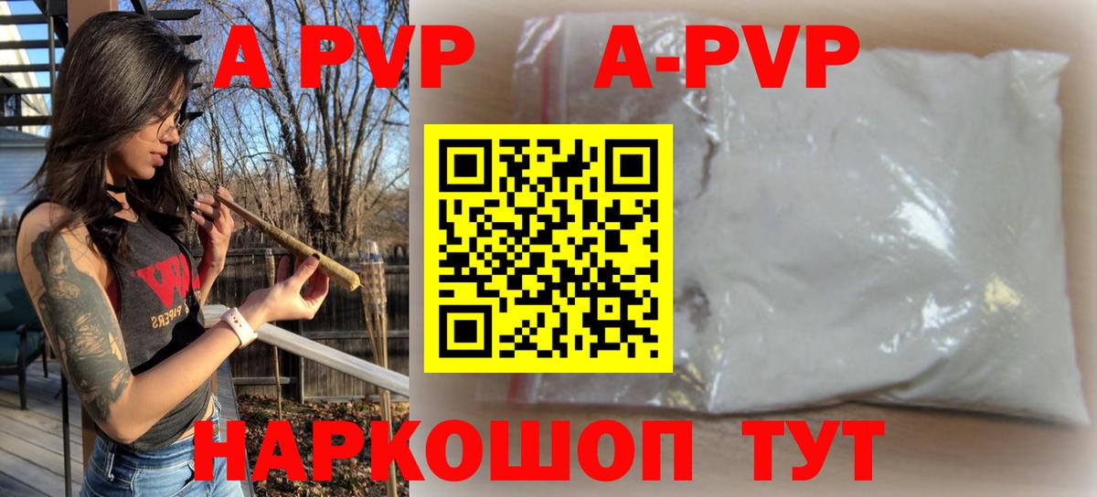 A-PVP VHQ Фрязино
