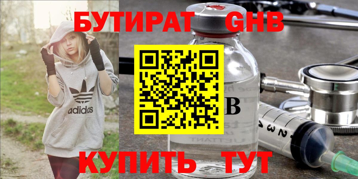Фрязино  БУТИРАТ GHB  Вход с VPN 