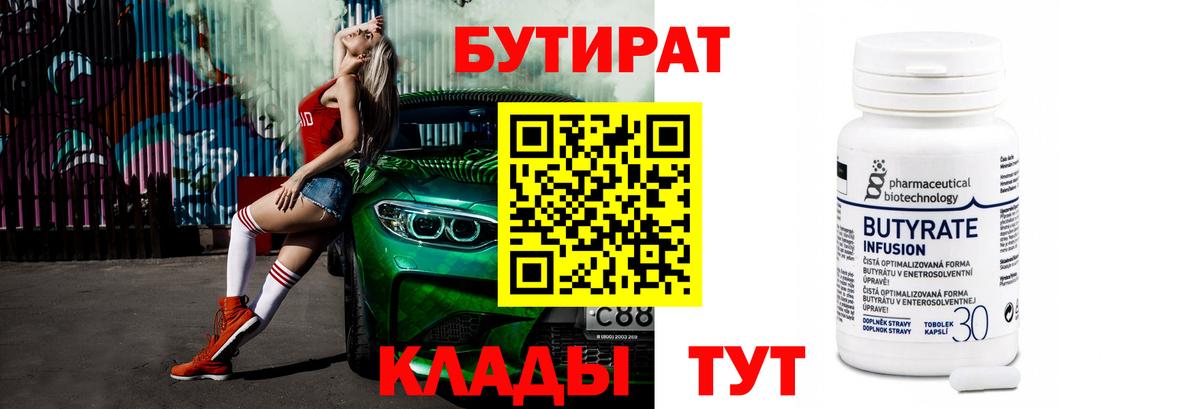 БУТИРАТ оксибутират Фрязино