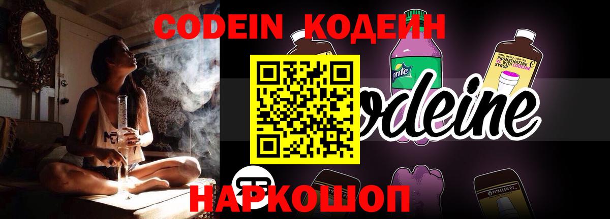 Кодеиновый сироп Lean напиток Lean (лин)  Вход с VPN  Фрязино 