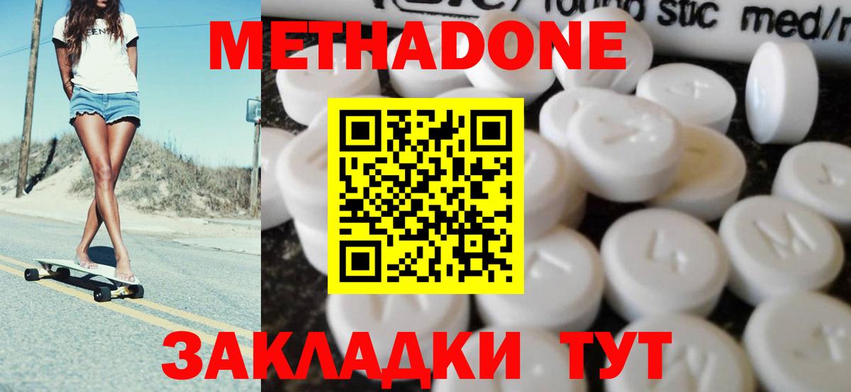 МЕТАДОН мёд  Метадон кристалл  MEGA ссылки  Вход с VPN  Фрязино 